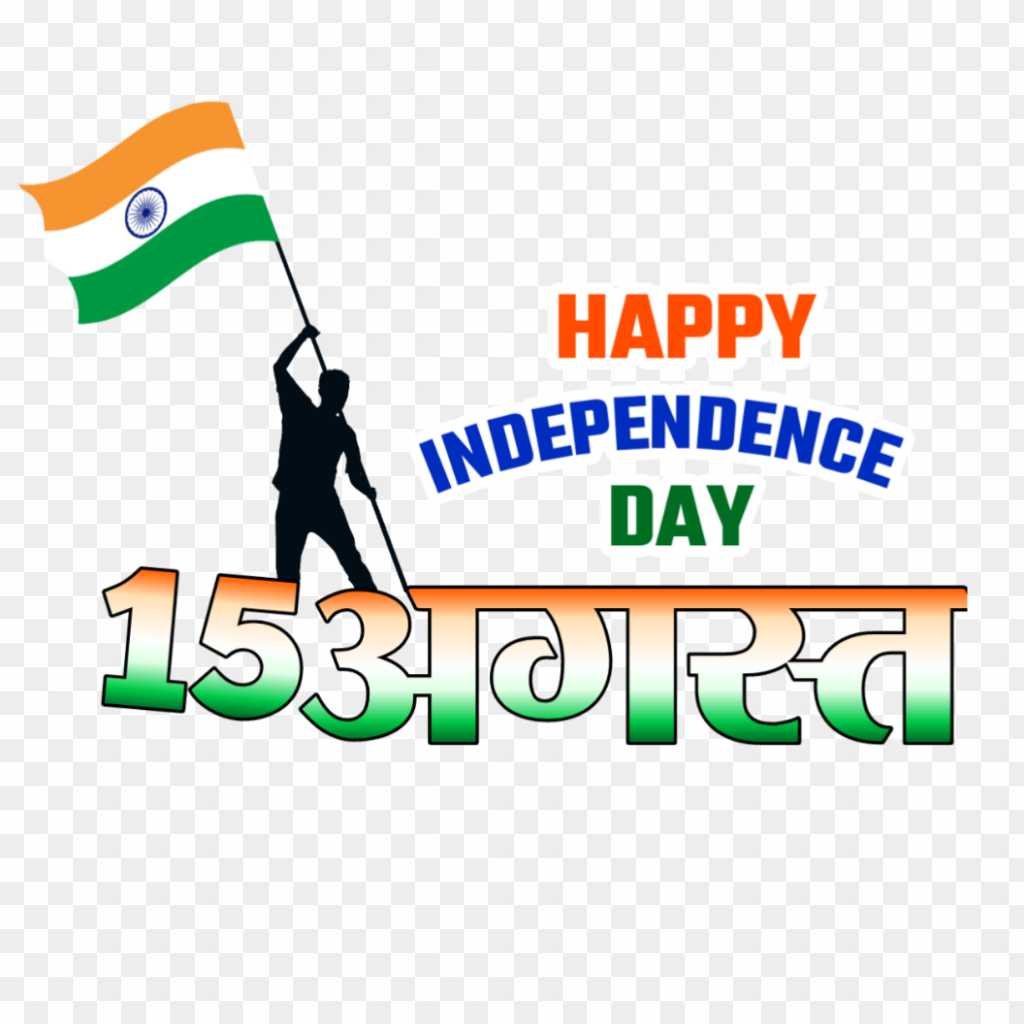 Happy Independence Day, 15 August PNG images download 