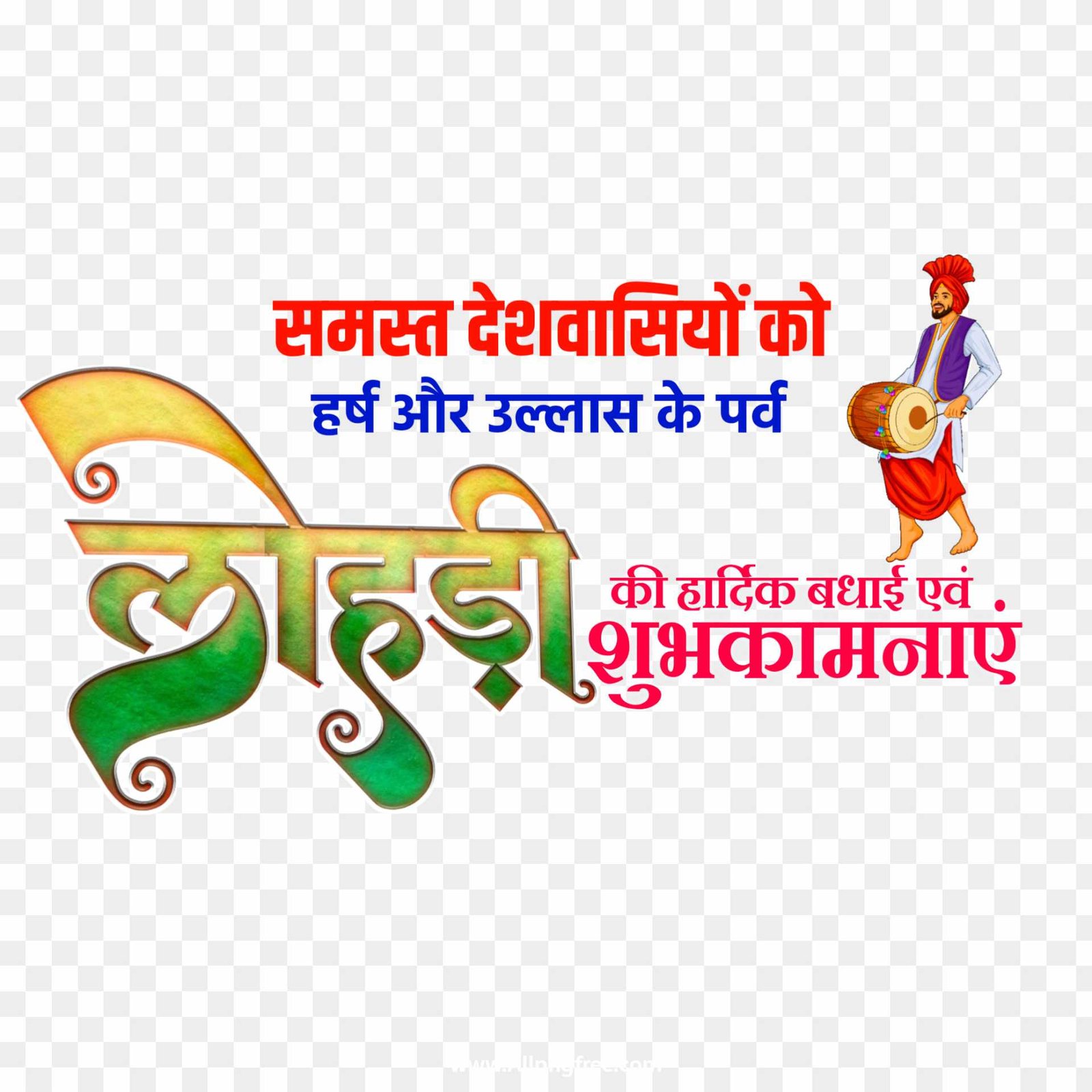 Happy Lohri festival in Hindi PNG images