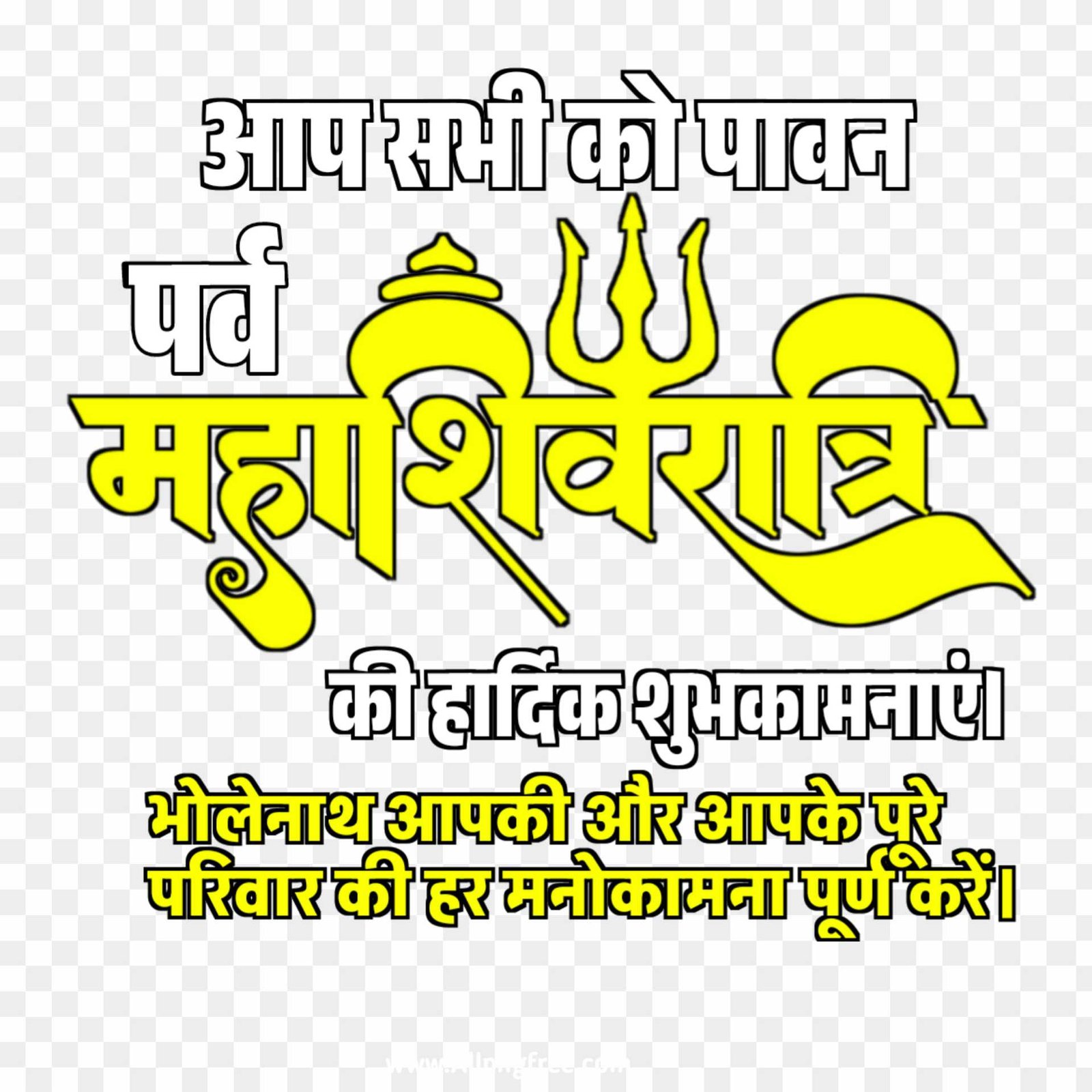 Happy Mahashivratri png images 