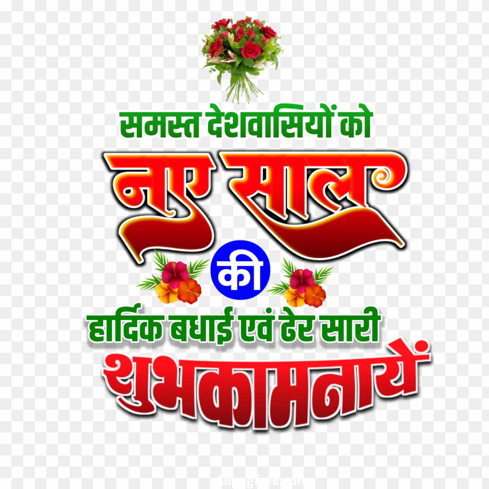 Happy new year 2023 in Hindi editing PNG images