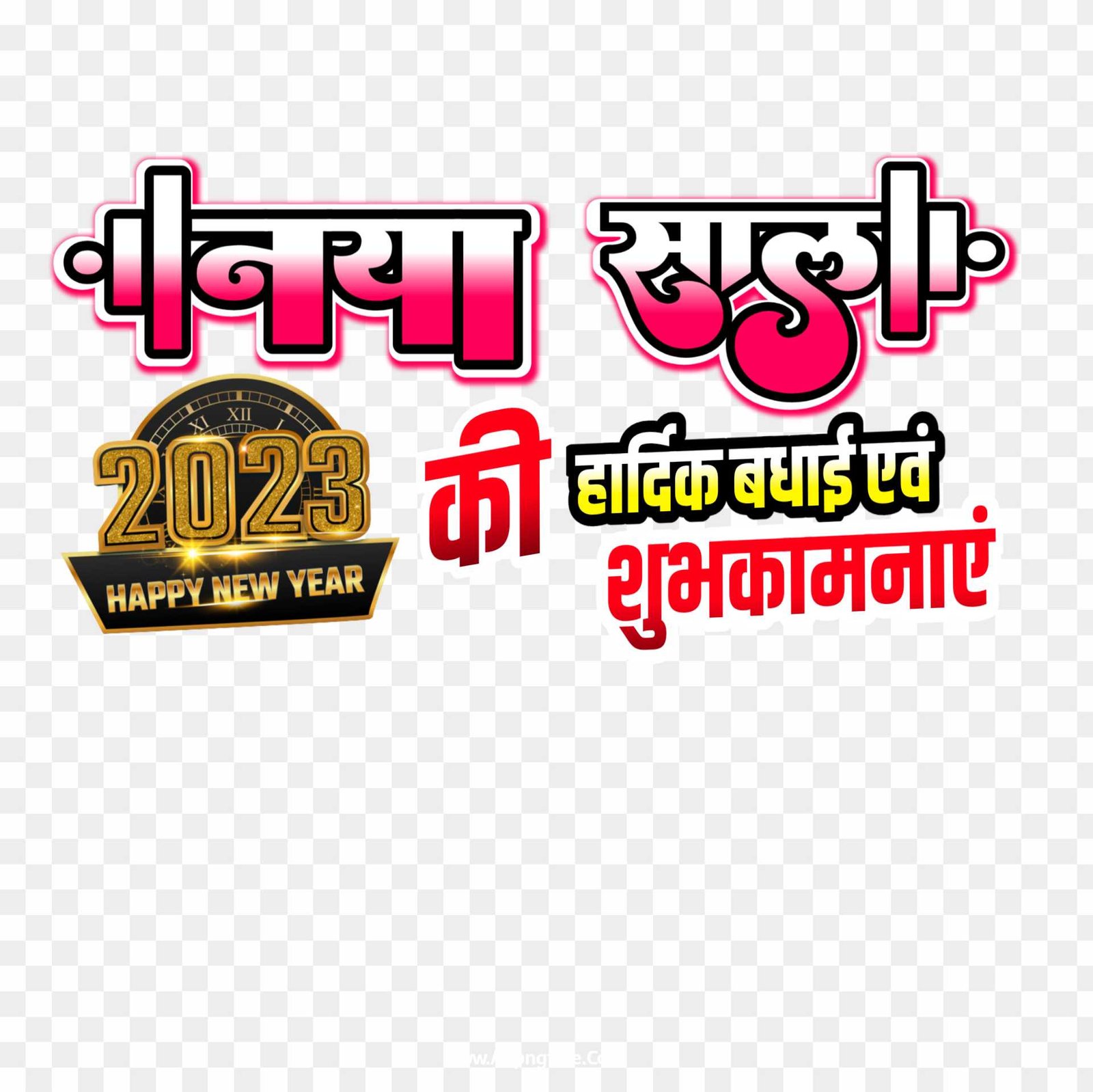 Happy New Year 2023 PNG images 