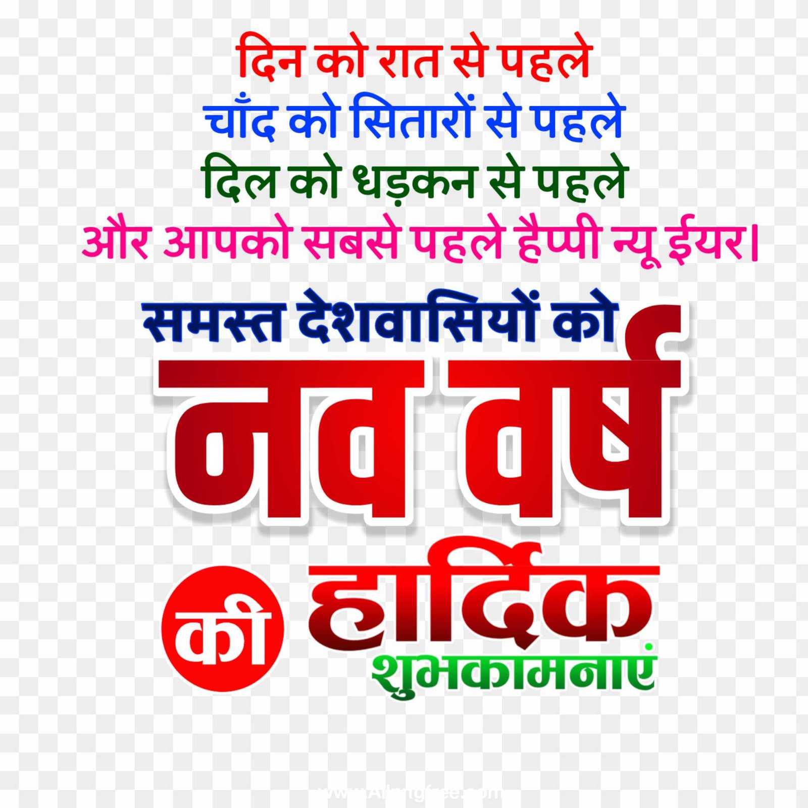 Happy New Year background editing text PNG transparent images