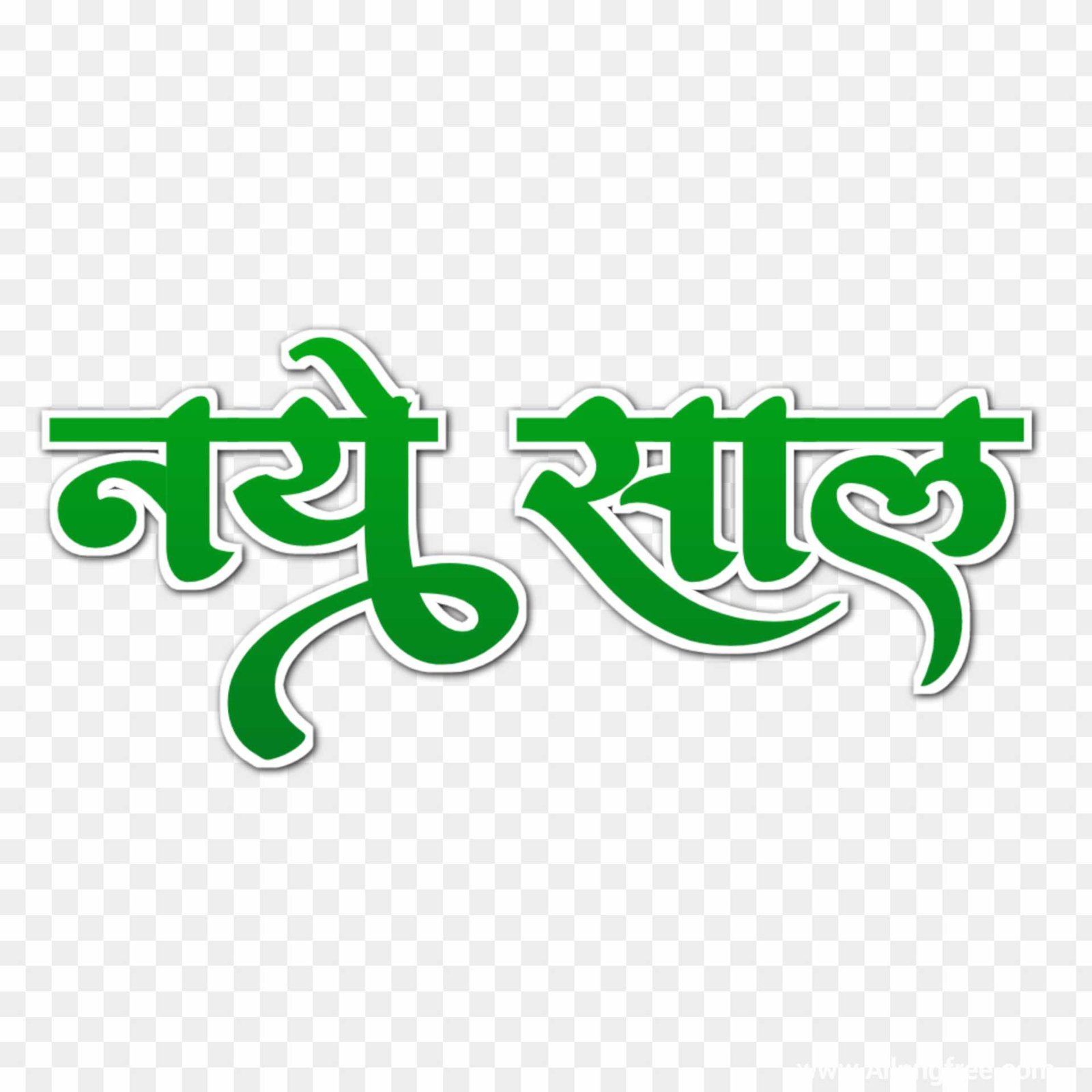 Happy New year png download 