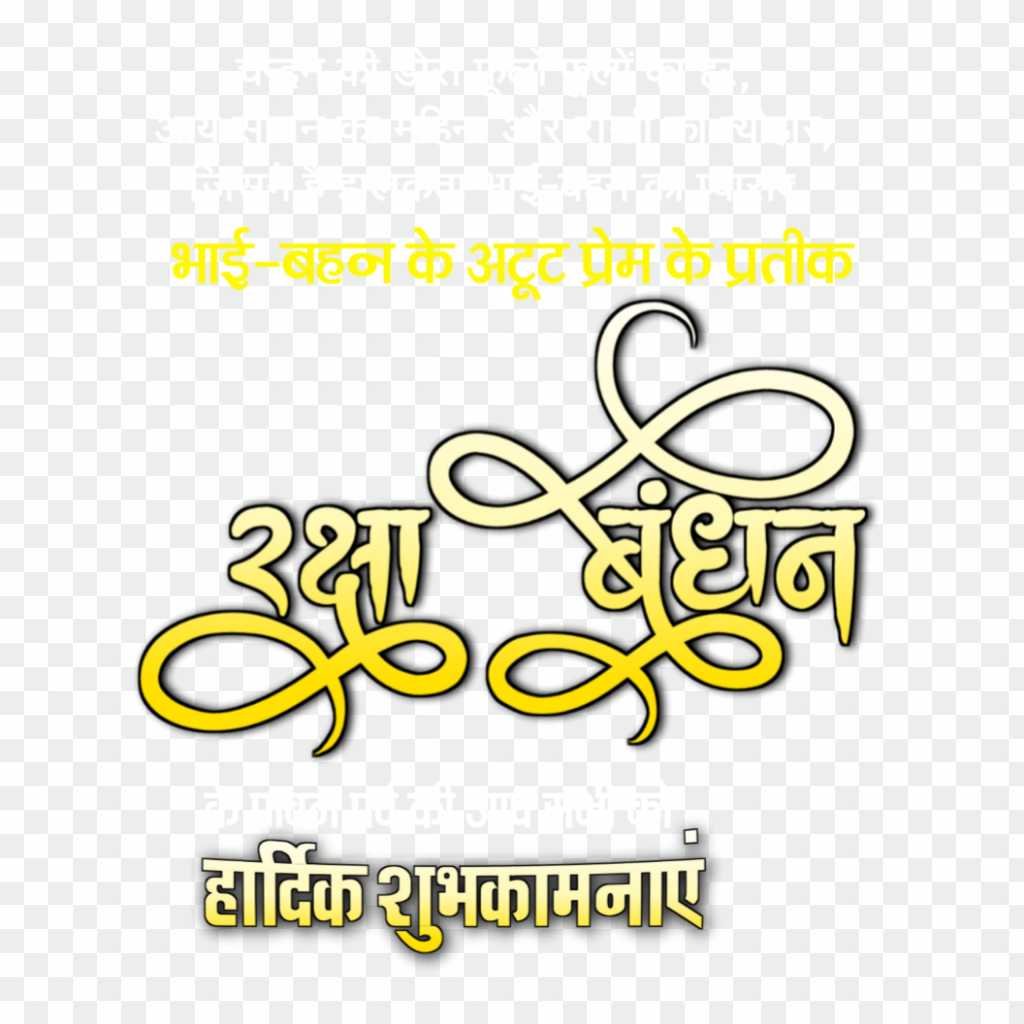 Happy Raksha Bandhan in Hindi PNG images 