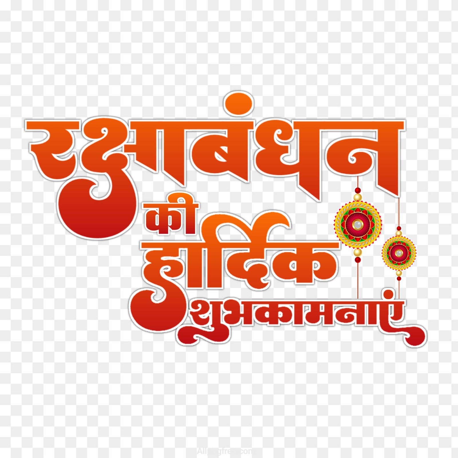 Happy Raksha Bandhan in Hindi PNG text transparent image 