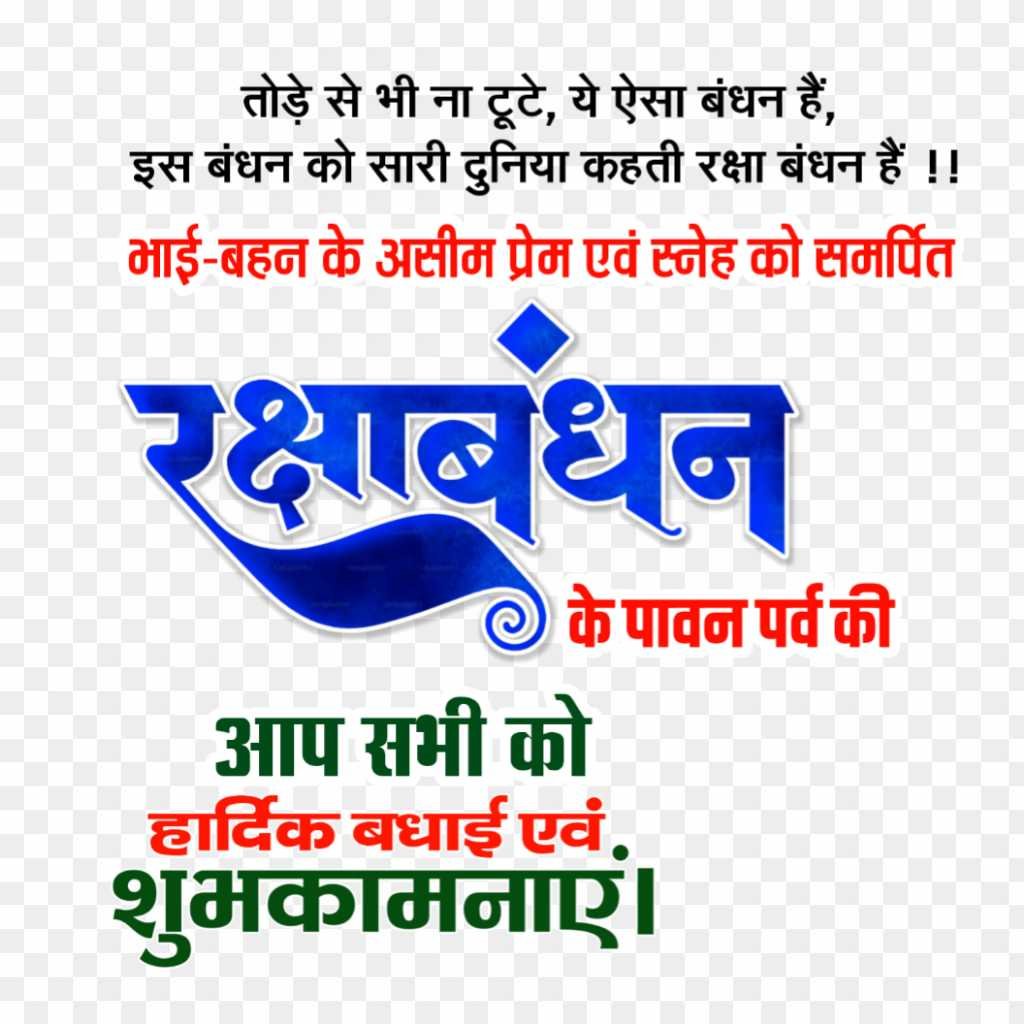 Happy Raksha Bandhan PNG images