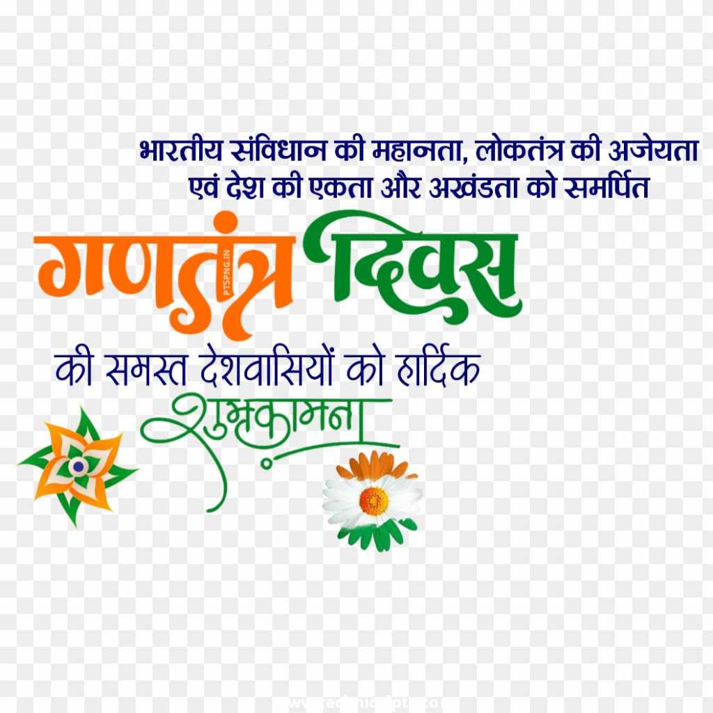 Happy Republic Day in Hindi banner editing PNG image