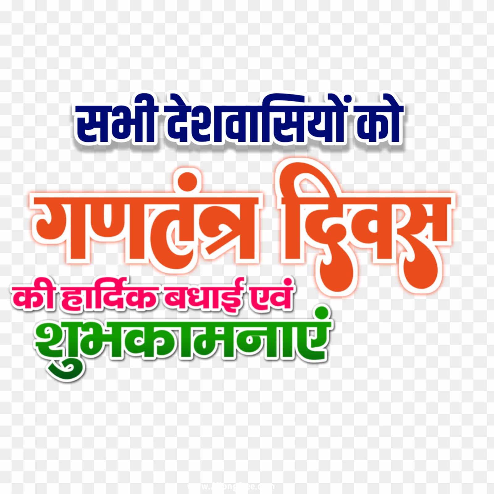 Happy Republic Day in Hindi PNG images