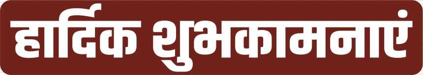 Hardik Shubhkamnaye in hindi png images 