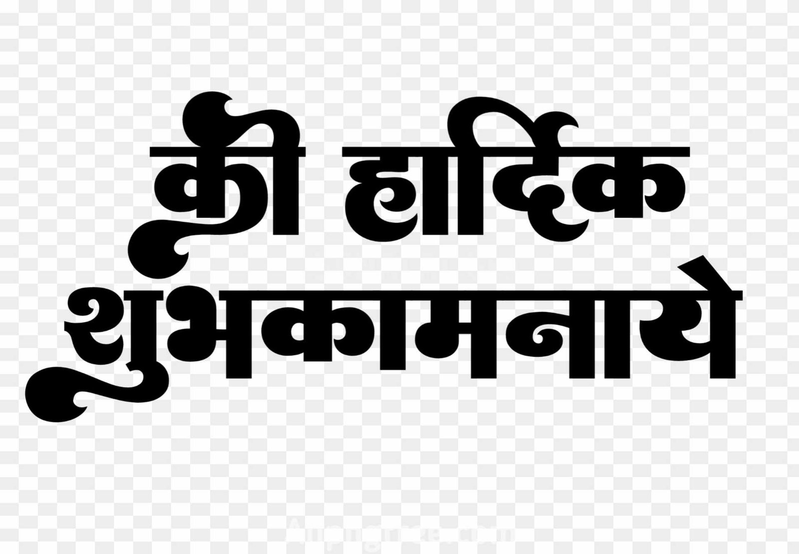 Hardik shubhkamnaye PNG