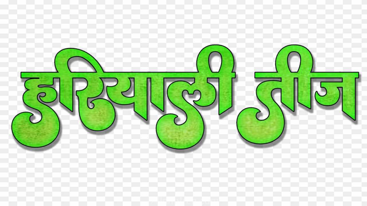 Hariyali Teej text png