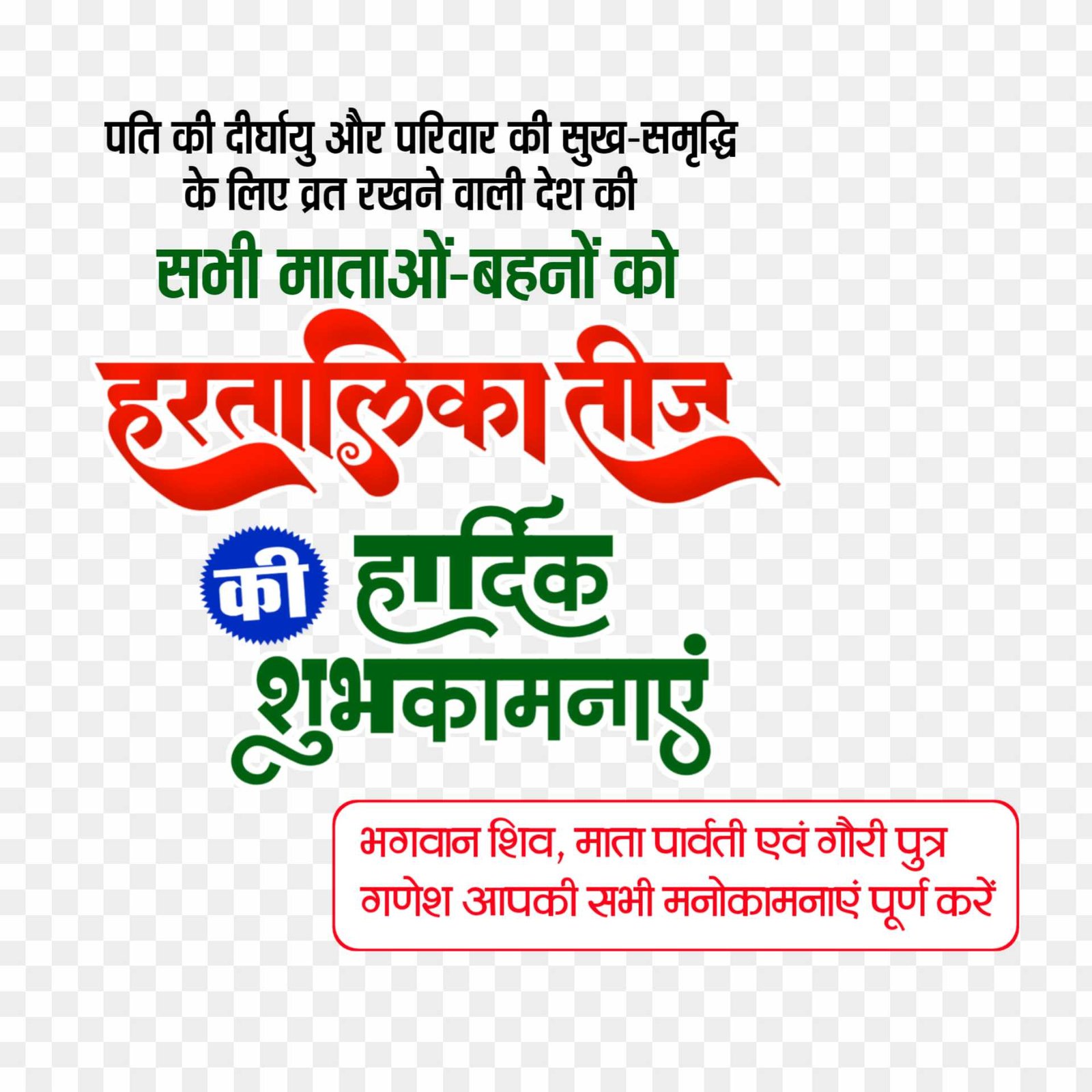 hartalika Teej Png Images