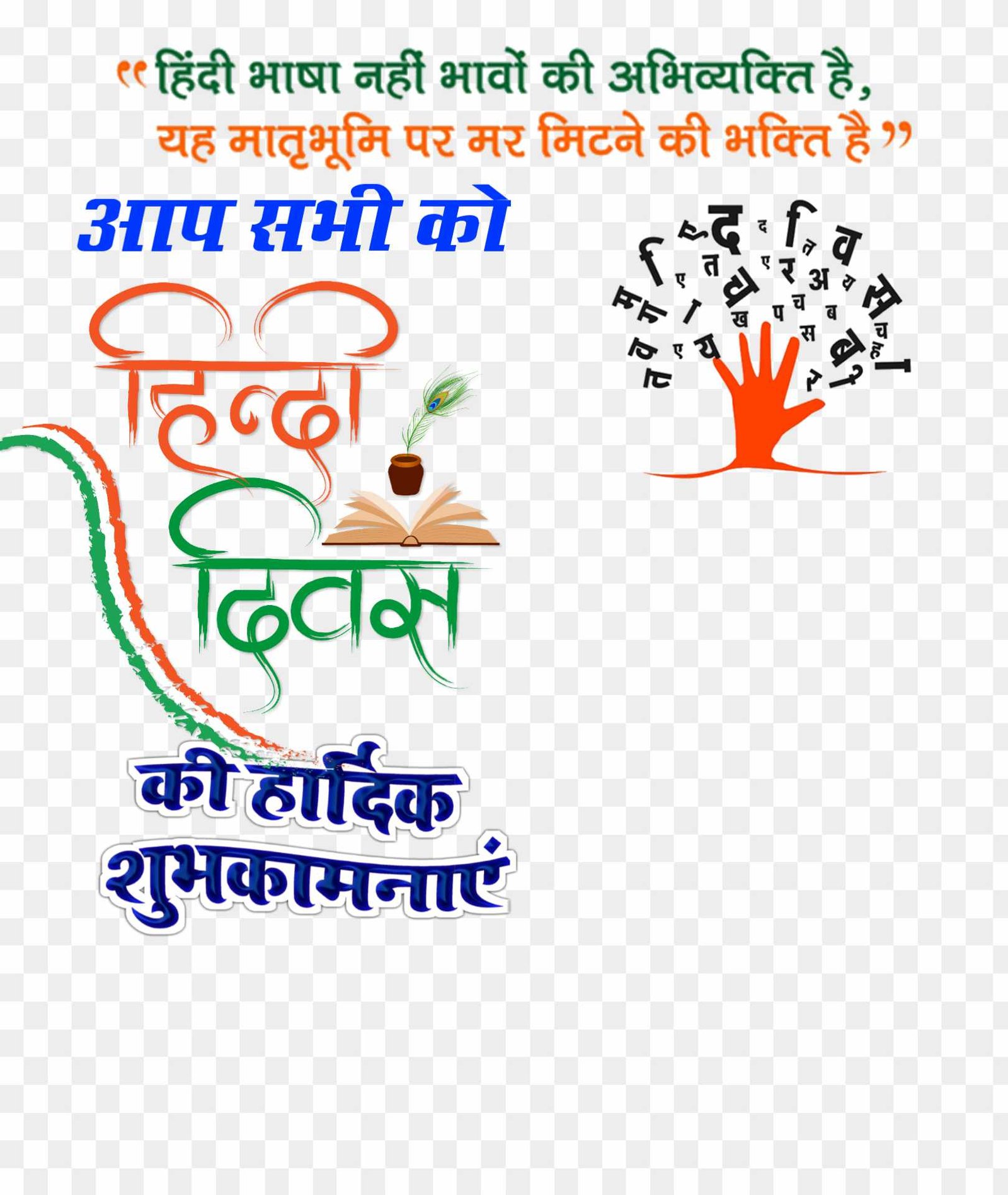 Hindi Divas shubhkamnaye PNG images 