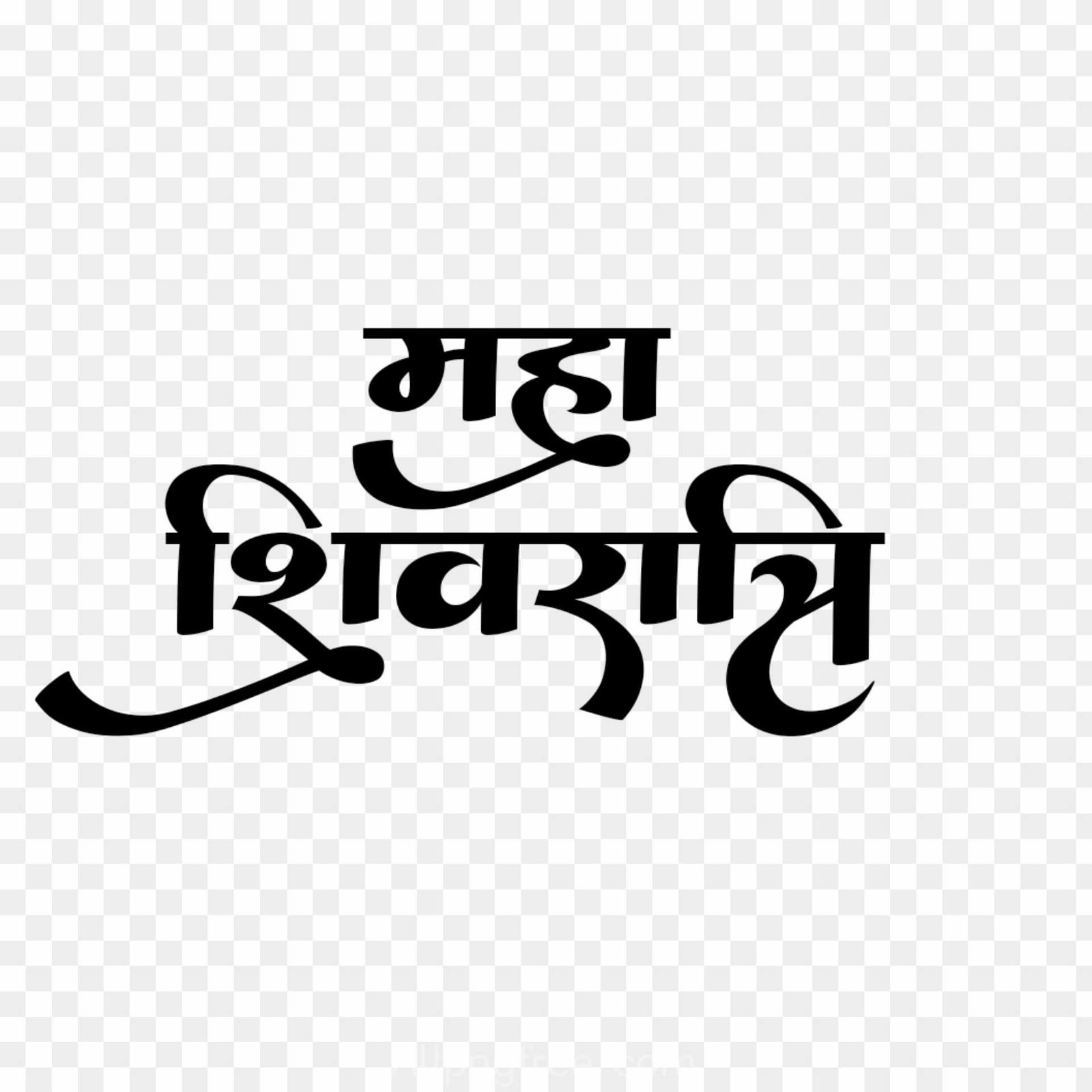 Hindi Mahashivratri text PNG transparent images