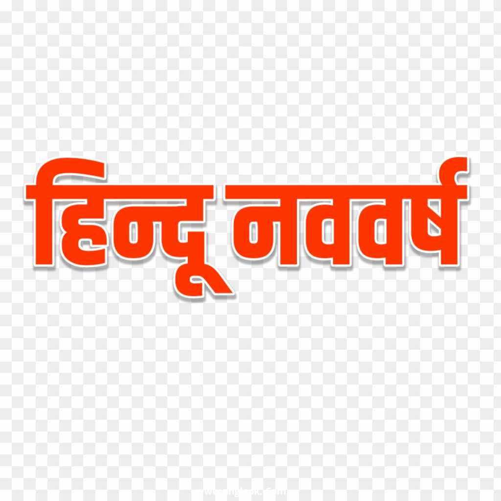 Hindu Nav varsh PNG download