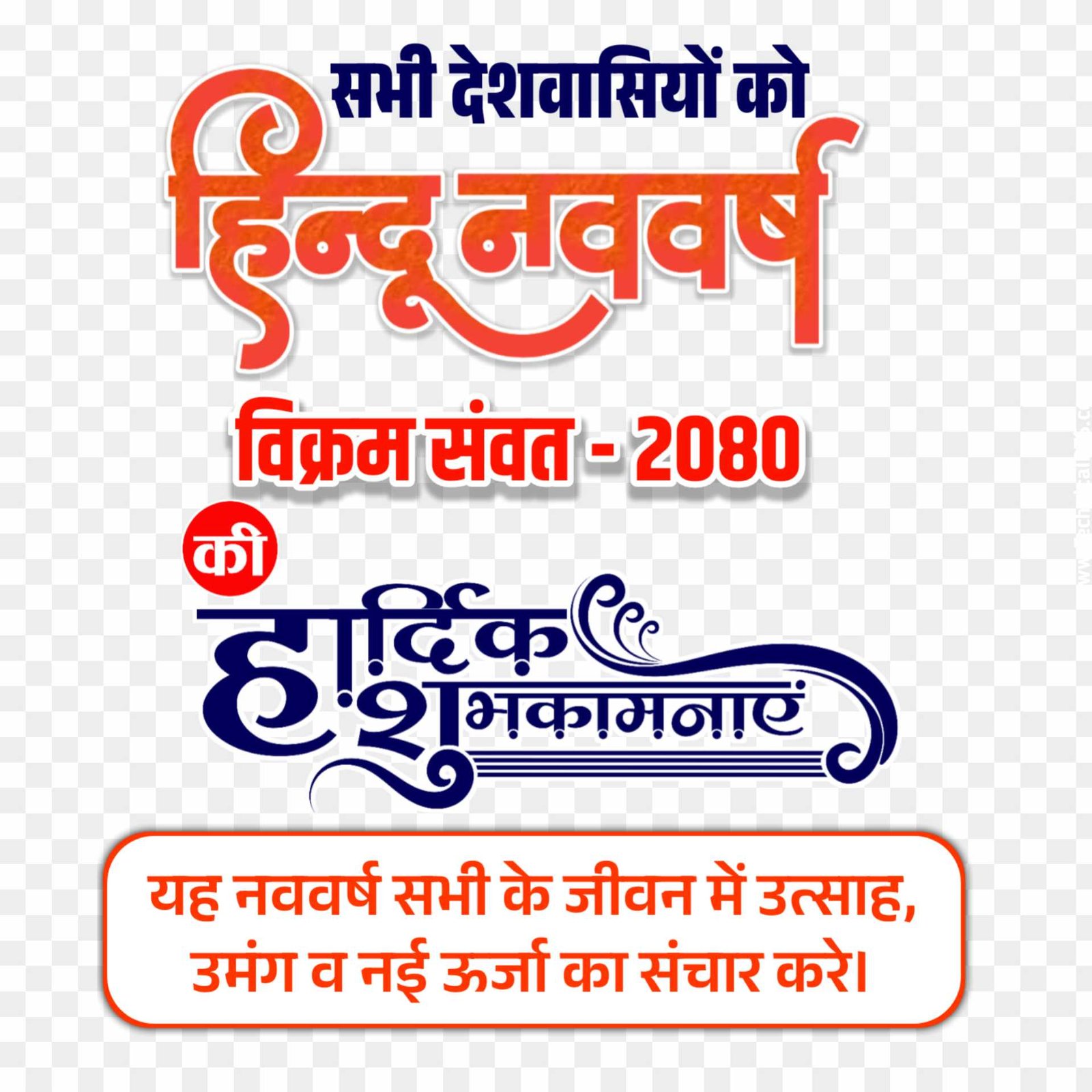 Hindu Nav varsh poster png download 