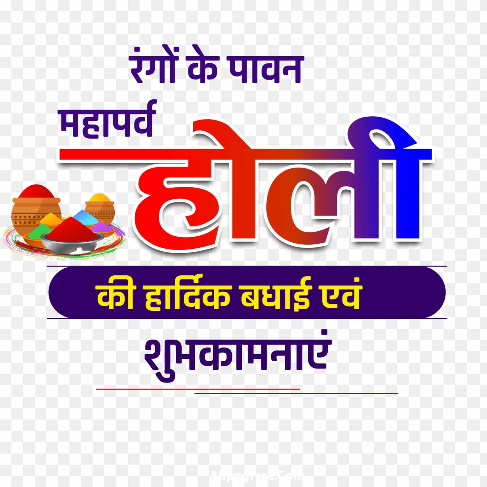 Holi ki hardik shubhkamnaen text PNG download