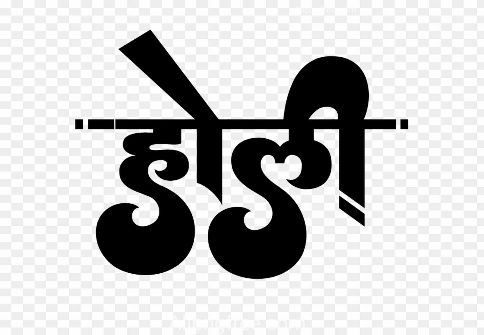 Holi text Hindi png transparent image