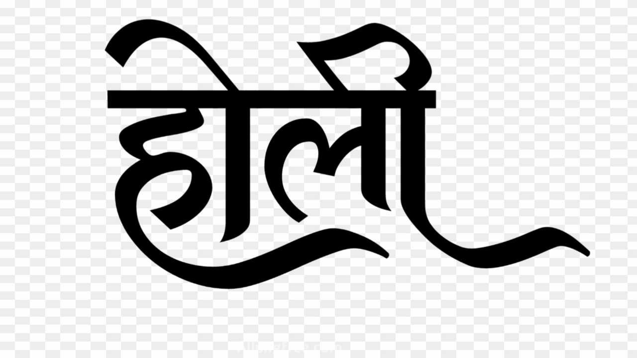 Holi text PNG transparent image download
