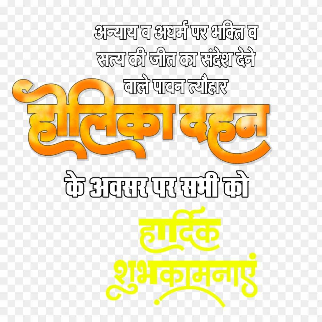 Holika Dahan editing text PNG image download 