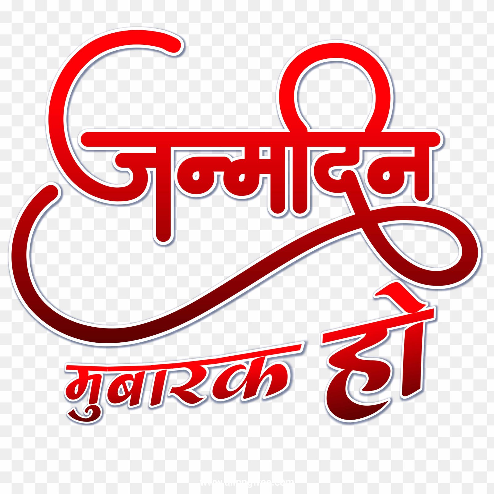 Janmdin Mubarak PNG images