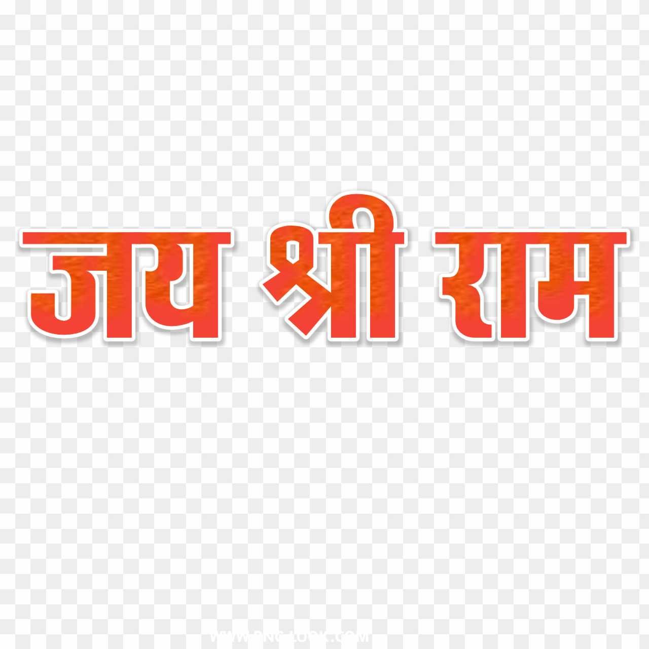 Jay Shree Ram png free download