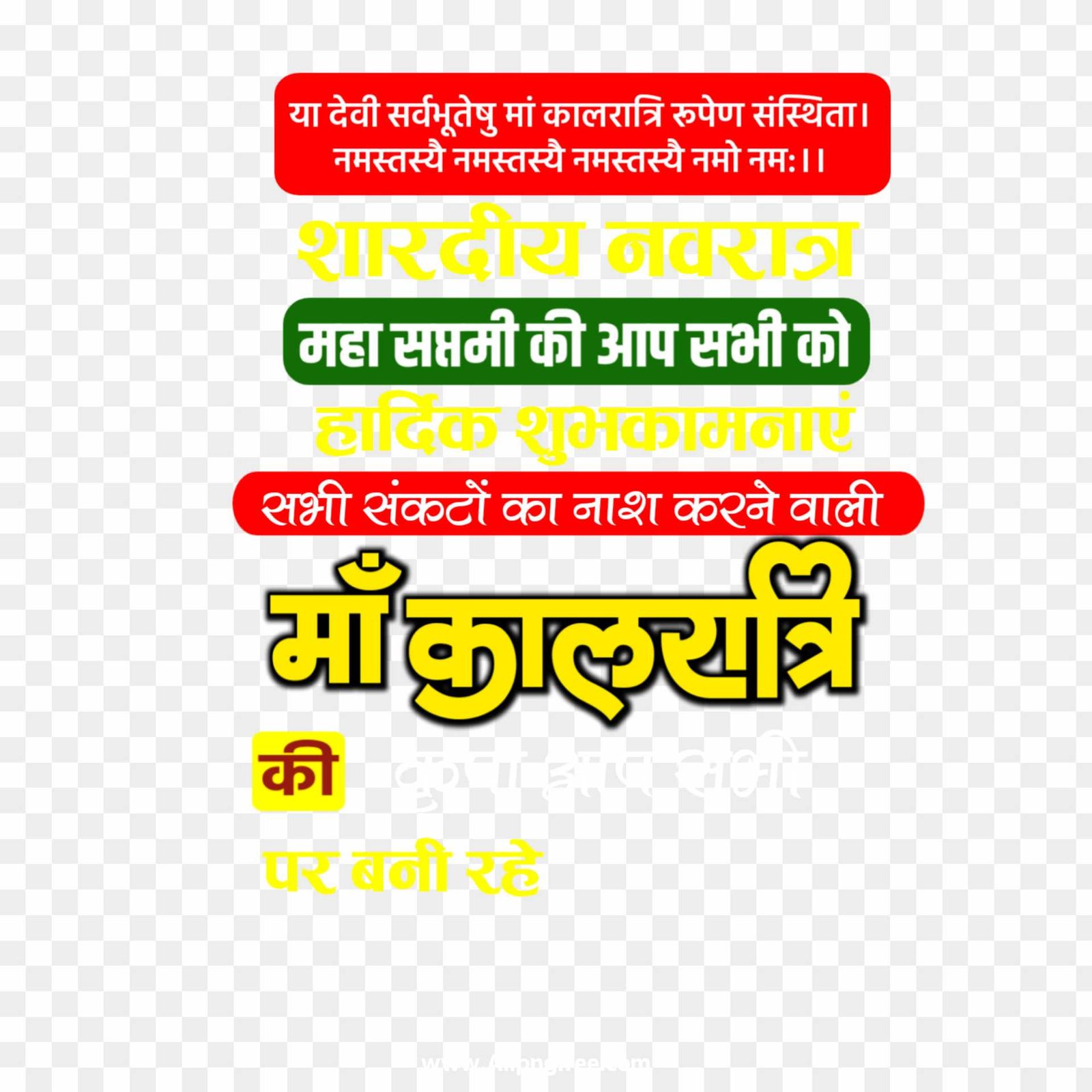 Kaalratri maa Navratra banner editing png images download 