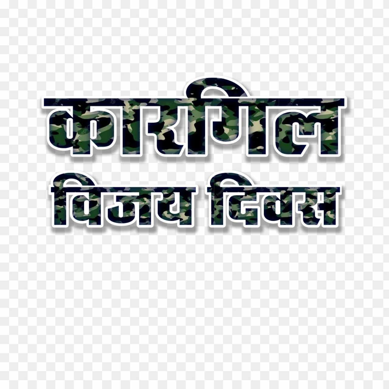 Kargil vijay divas png 