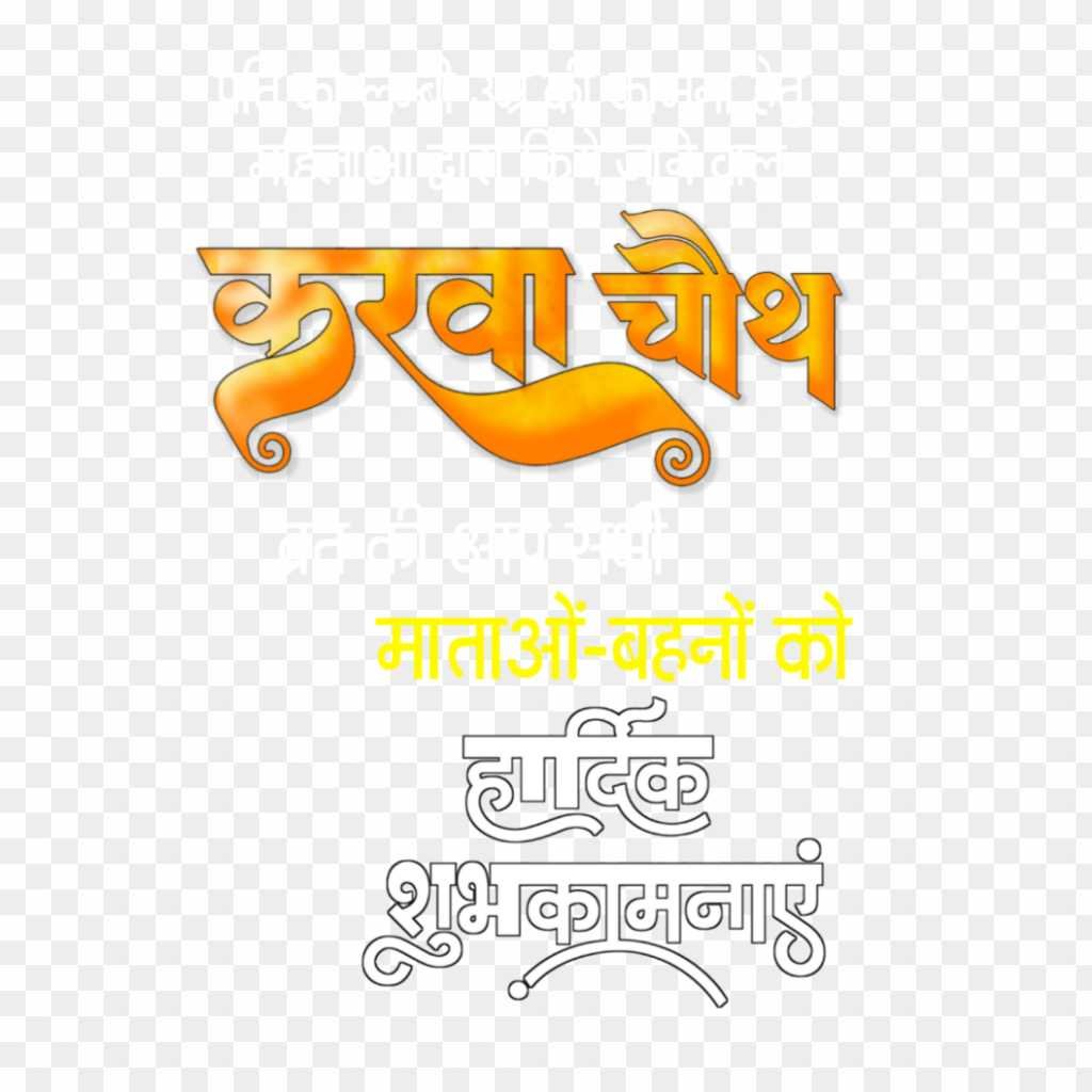 Karva Chauth banner editing text PNG images download