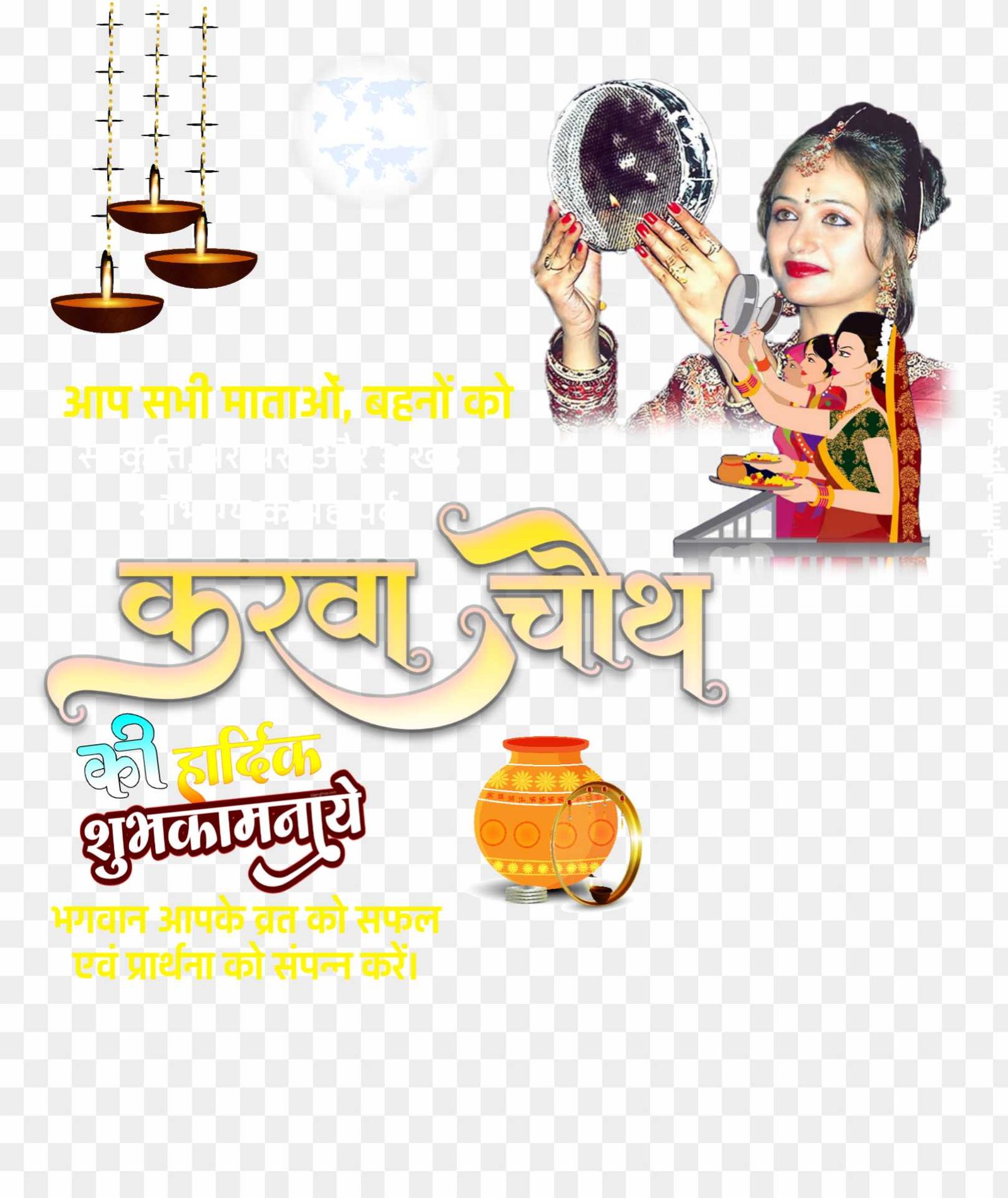 Karwa chauth ki hardik shubhkamnaen png transparent image 