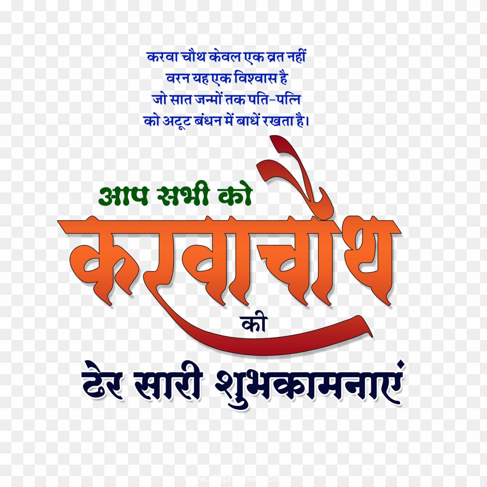 Karwa chauth ki shubhkamnaen Png images 