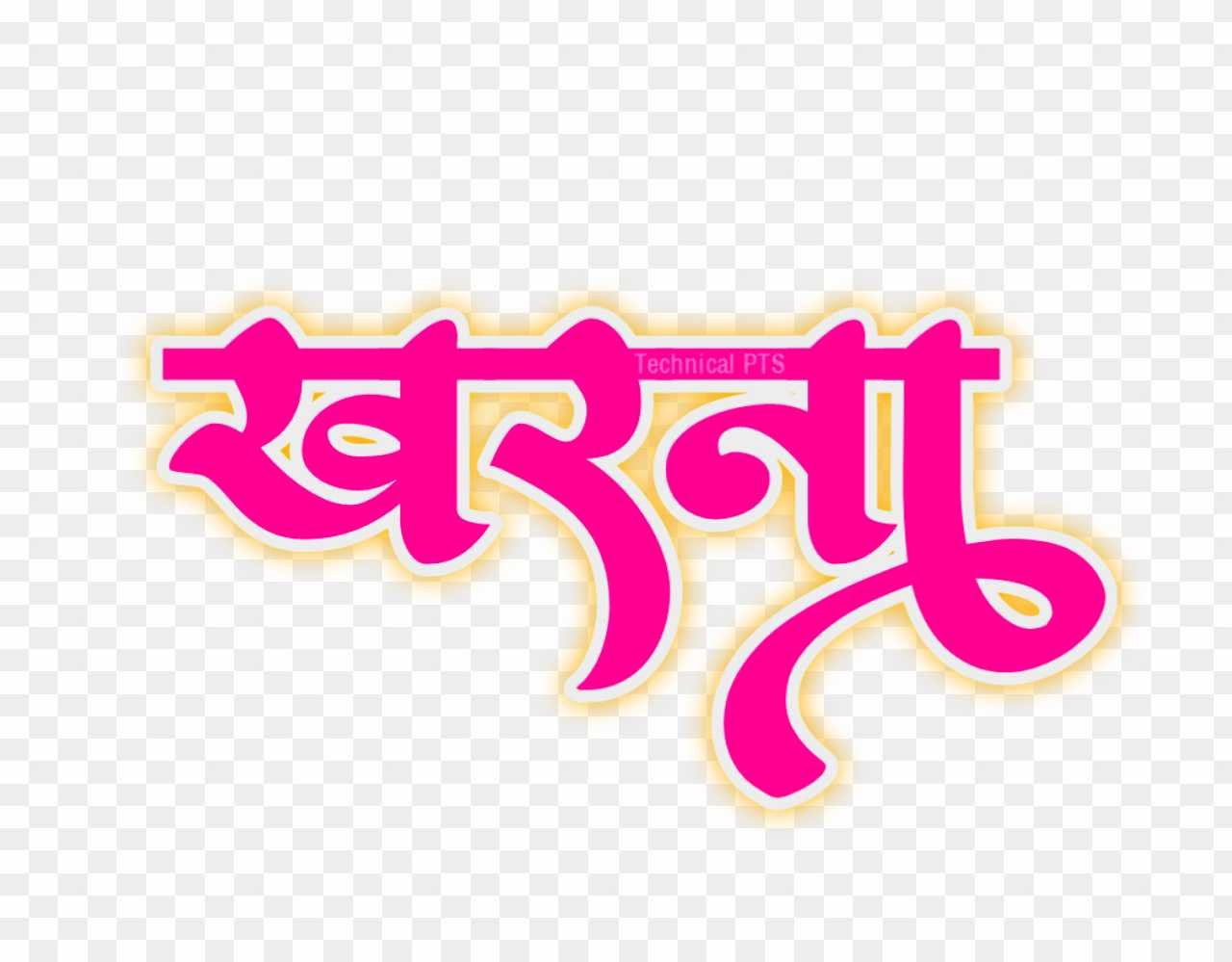 Kharna text png chhath Puja images