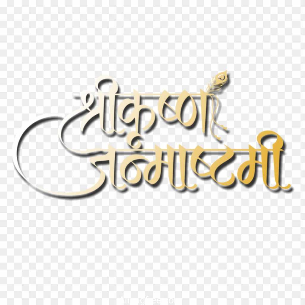 Krishna Janmashtami Hindi PNG