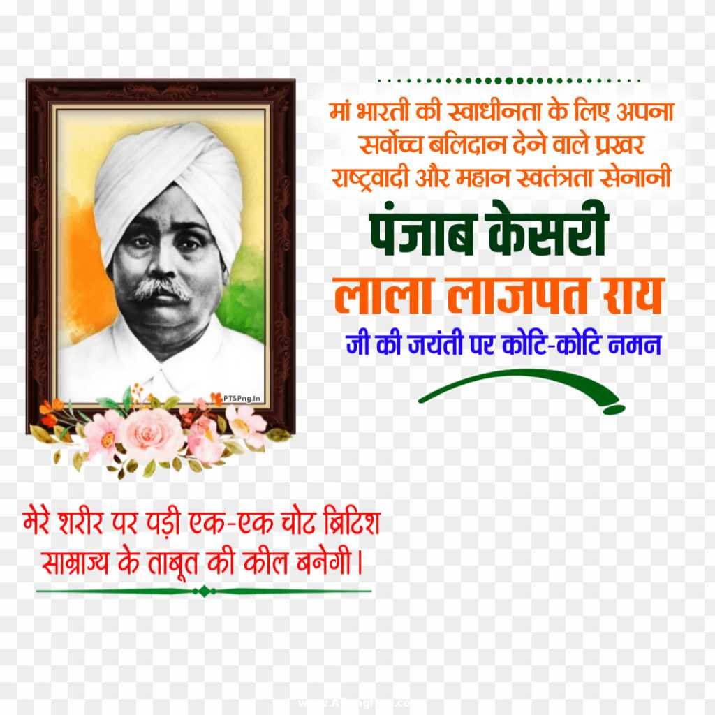 Lala Lajpat Rai Jayanti png image
