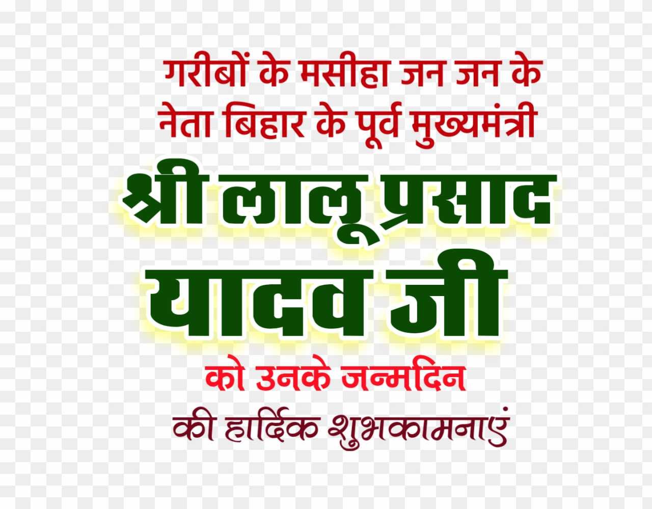 Lalu Prasad Yadav  birthday editing PNG