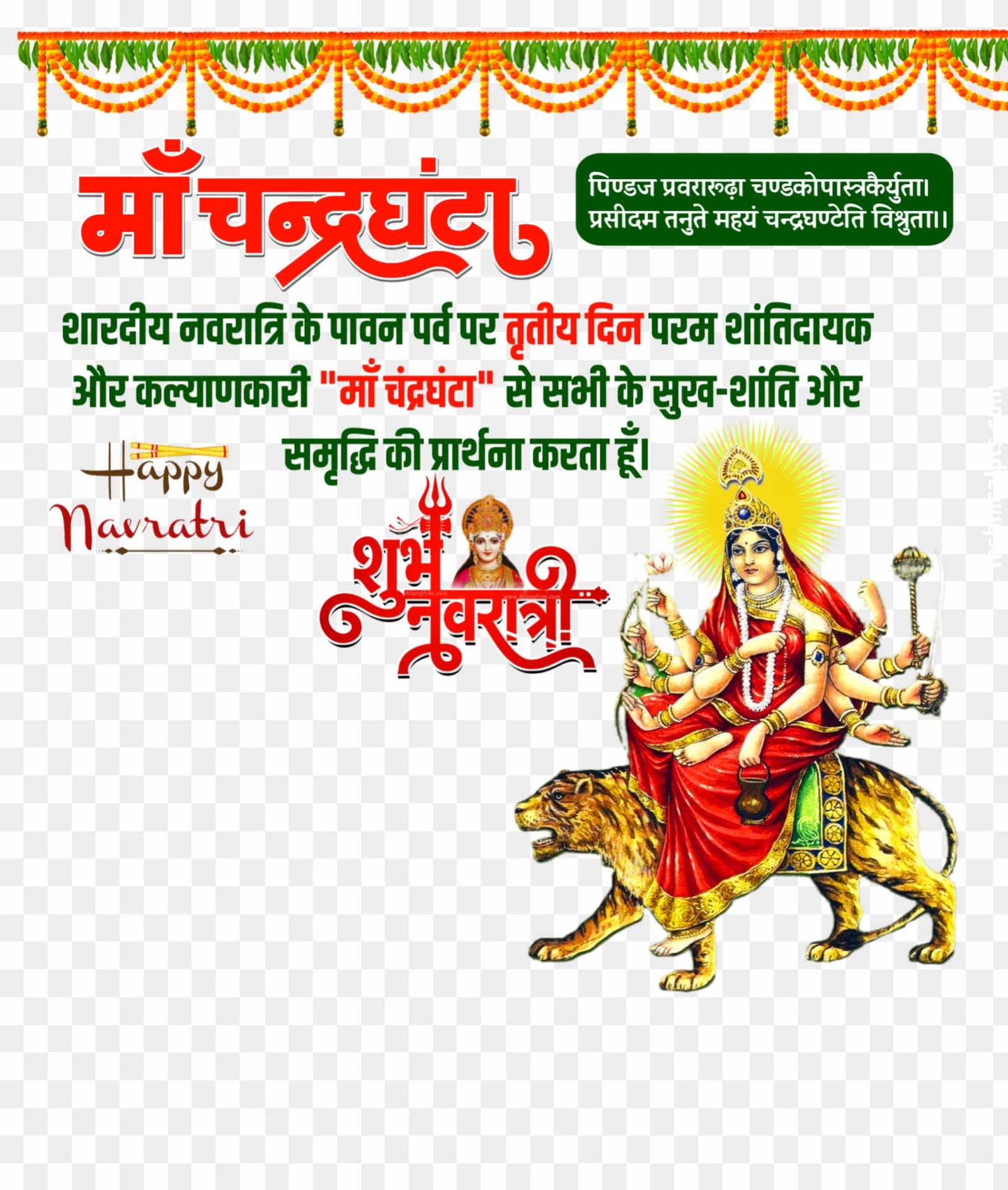 Maa Chandraghanta Navratri shubhkamnaen PNG images 