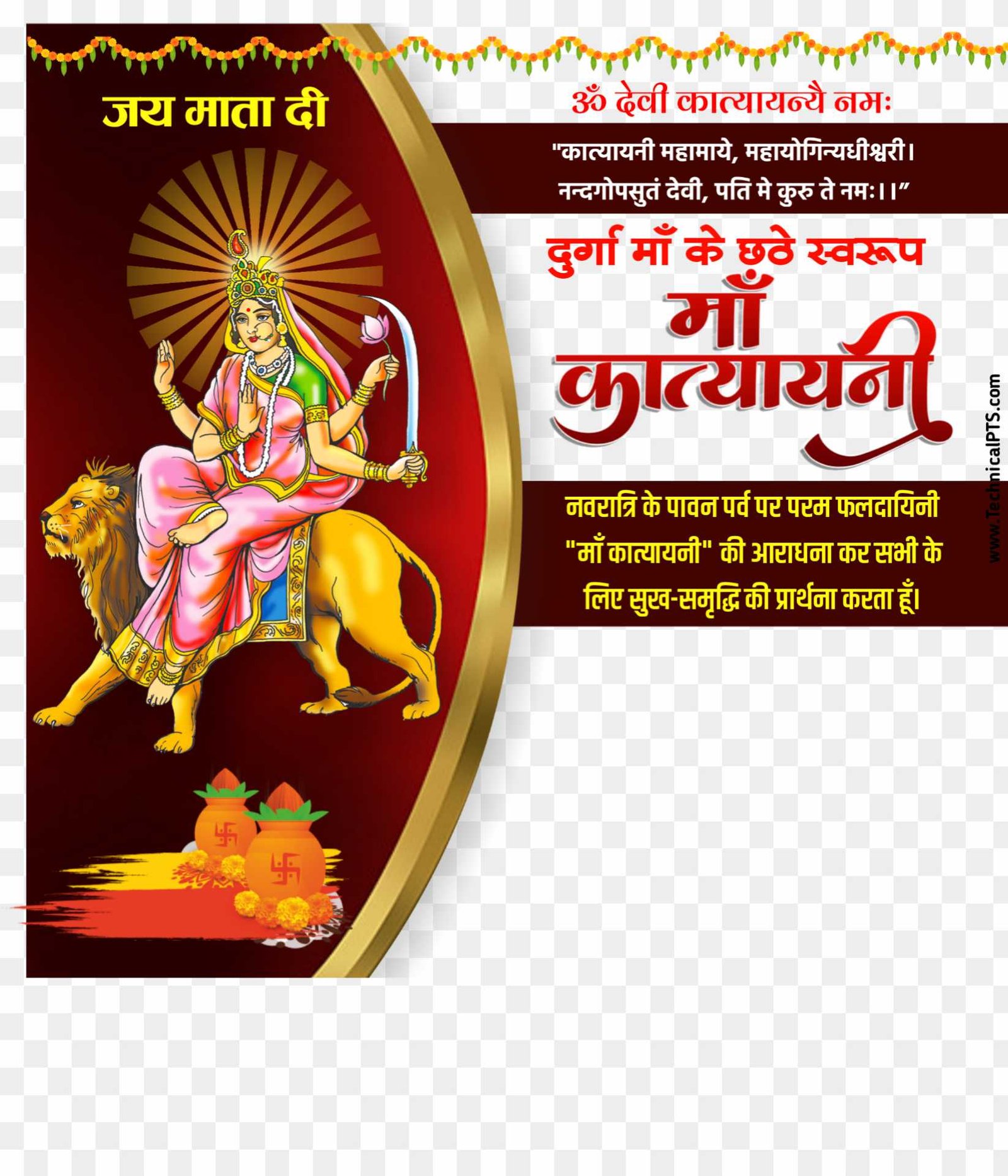 Maa Katyayani shubhkamnaye text png images 