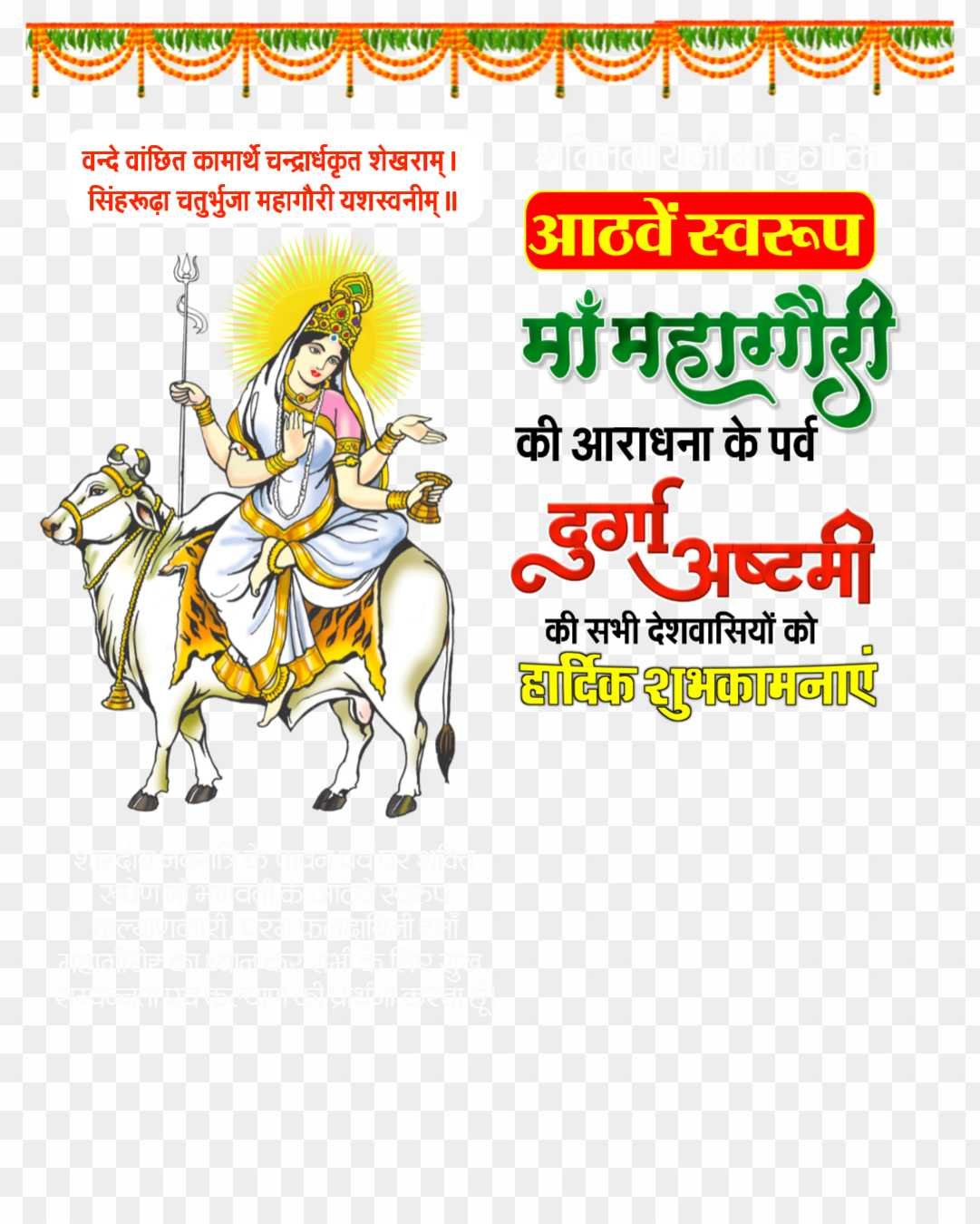 Maa Mahagauri Durga ashtmi banner editing png images
