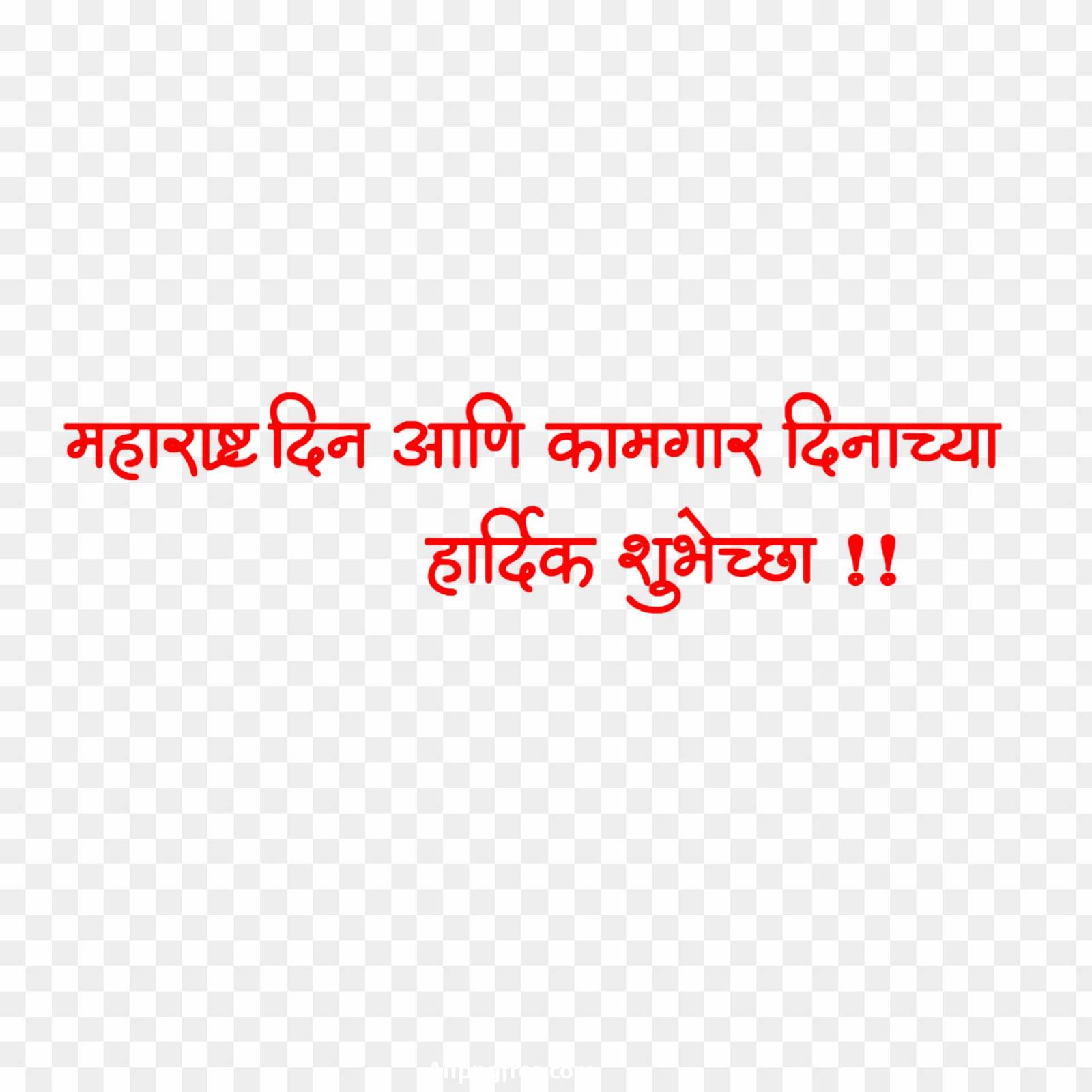 Maharashtra day quotes png images 