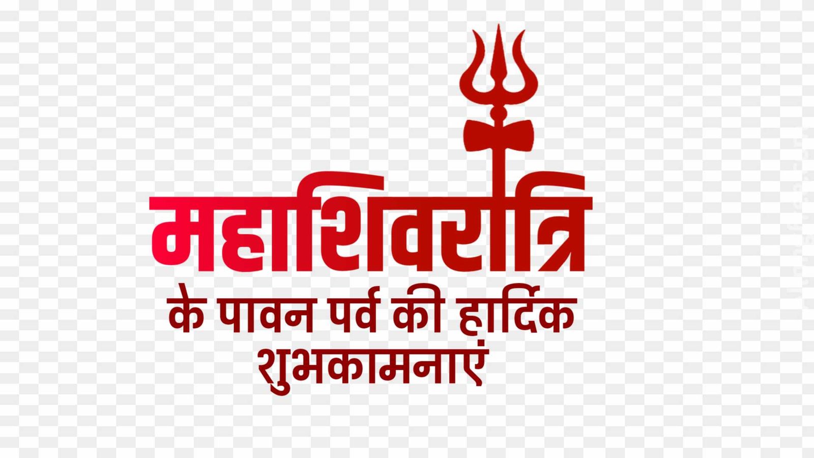 Mahashivratri ki hardik shubhkamnaye png images