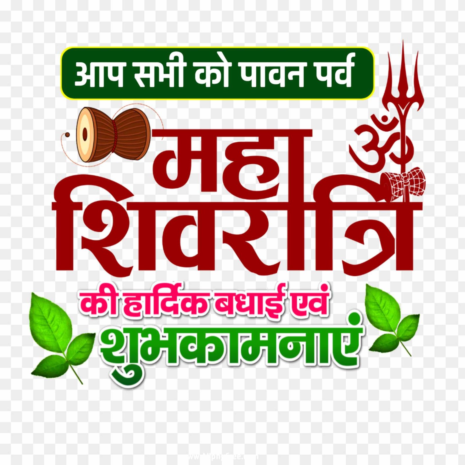 Mahashivratri ki shubhkamnaen PNG images