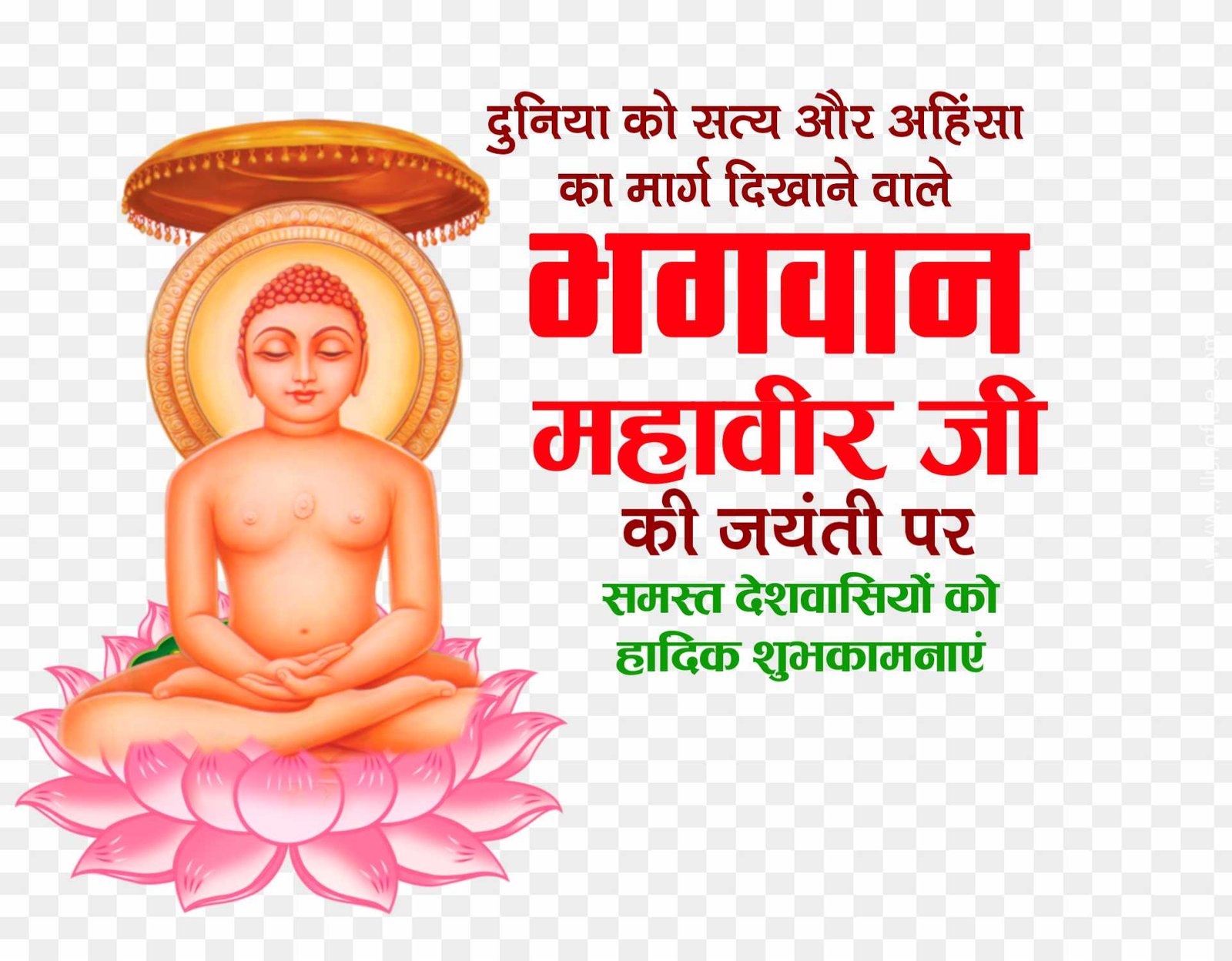 Mahavir Jayanti Festival Png