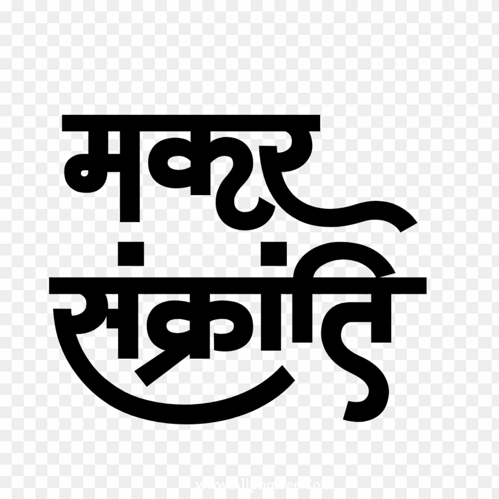 Makar sakranti PNG in Hindi 