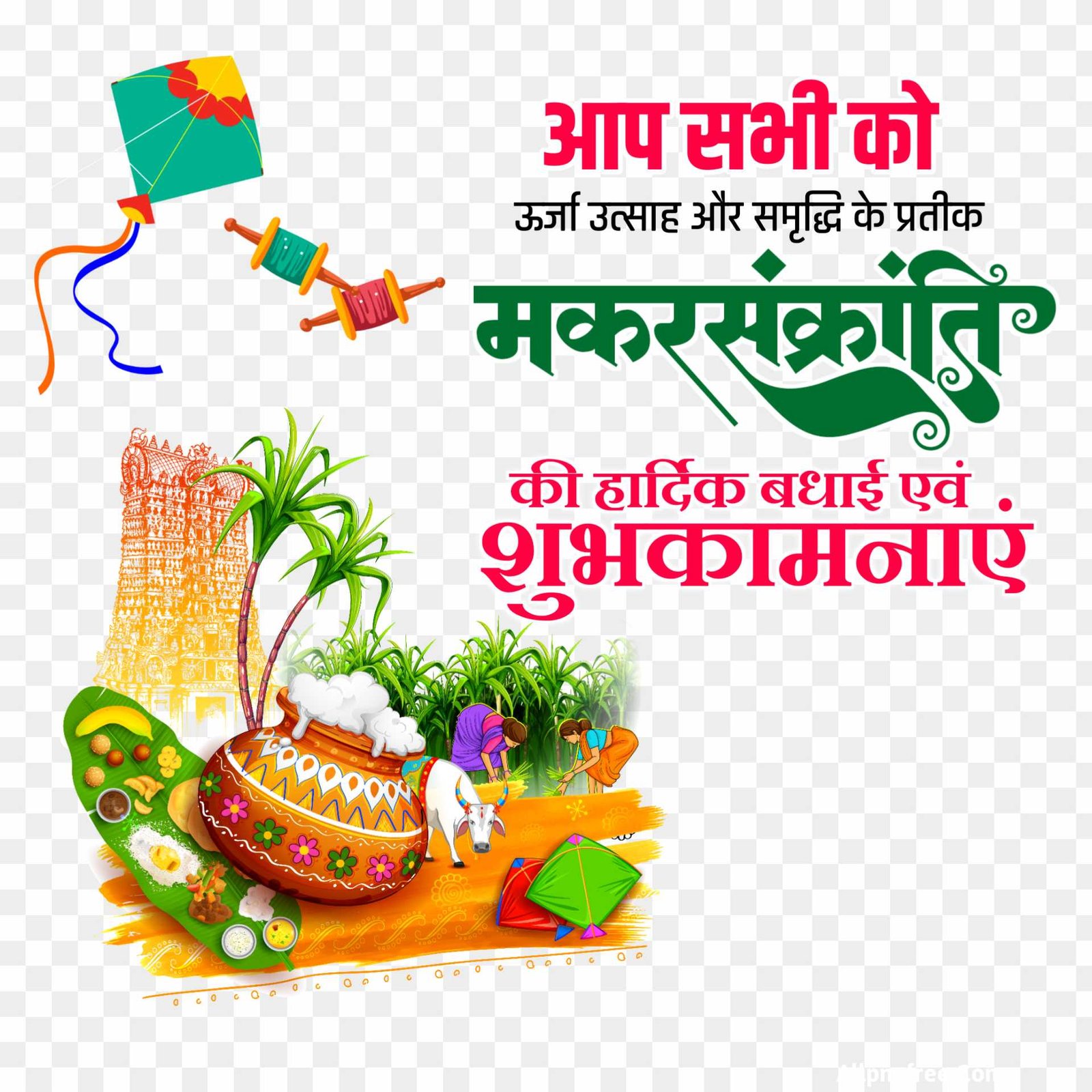 Makar Sankranti PNG images download 