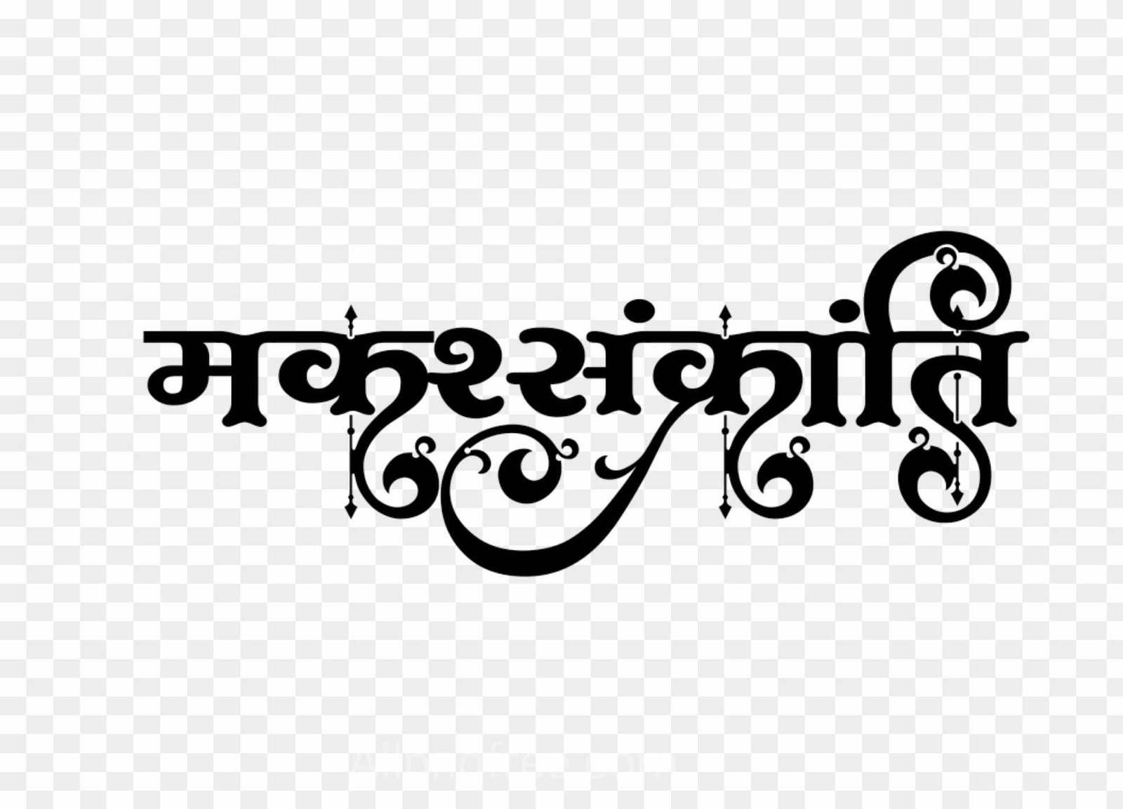 Makar Sankranti text clipart png