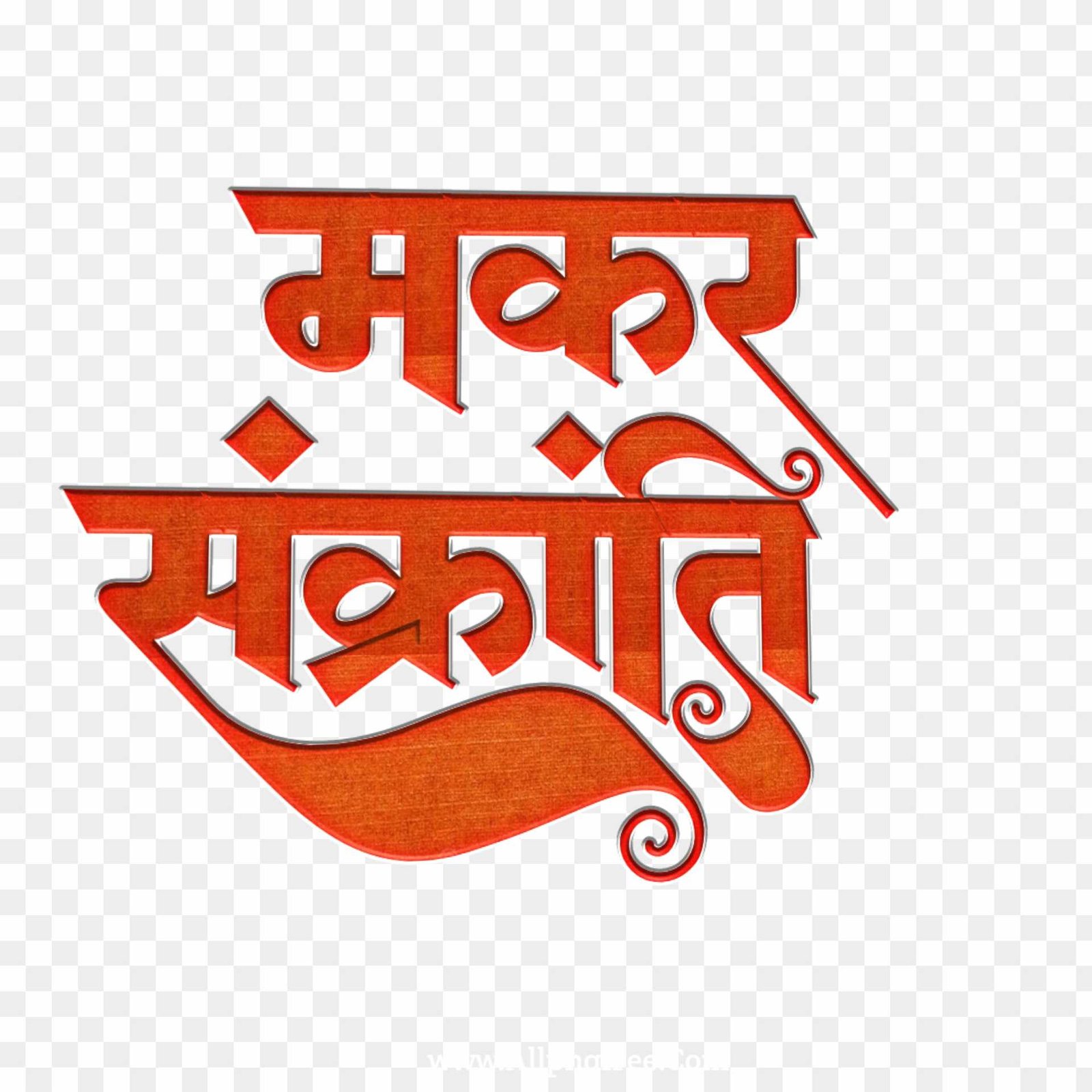 Makar Sankranti text png download 