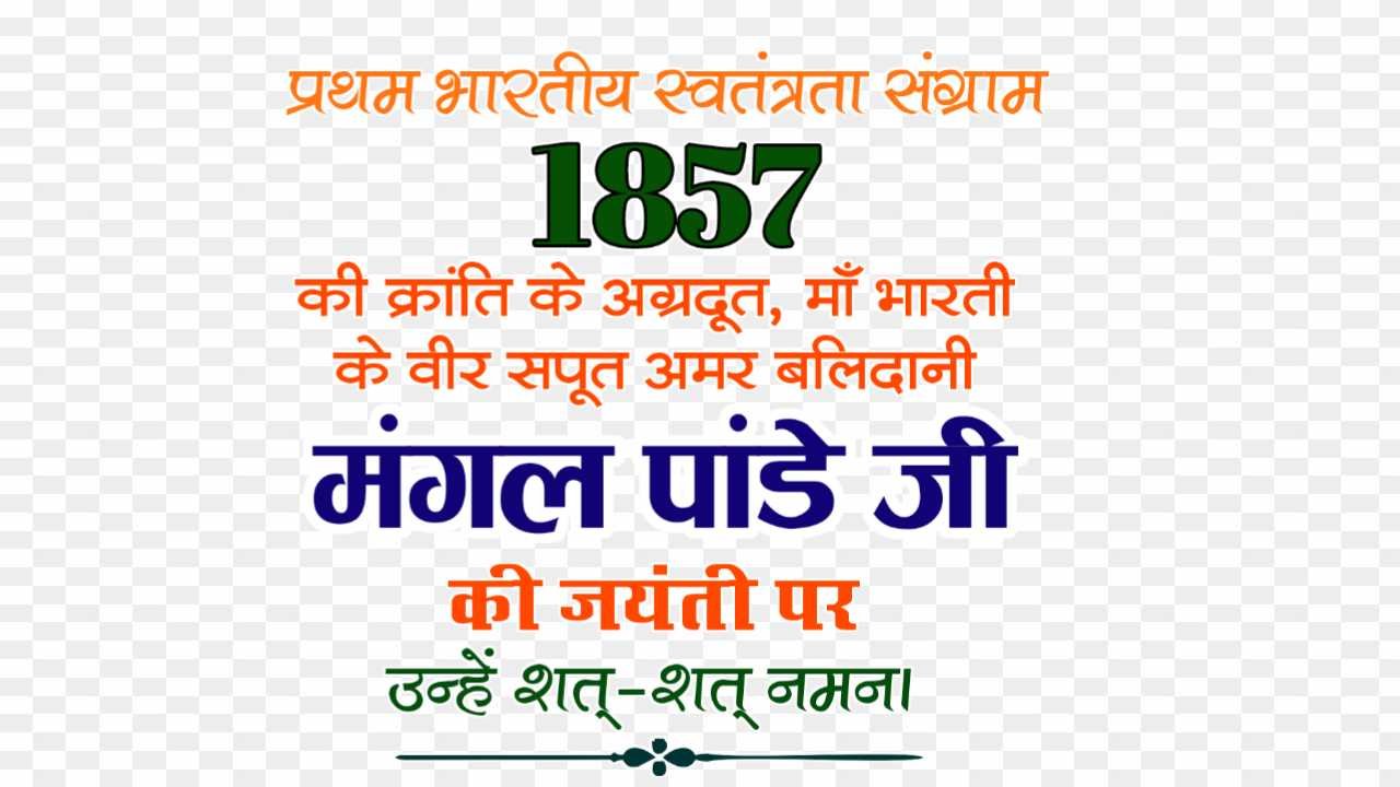 Mangal Pandey Jayanti banner editing png images download 