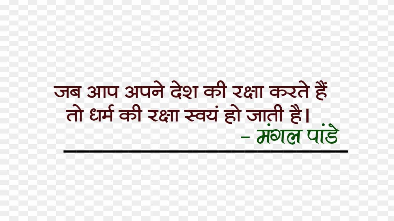 Mangal Pandey Nara hindi png images download 