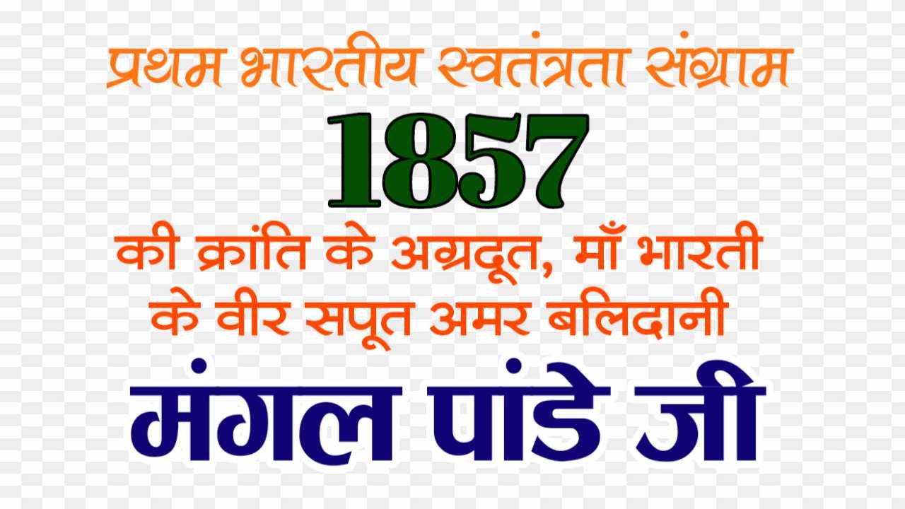 Mangal Pandey Krantikari 