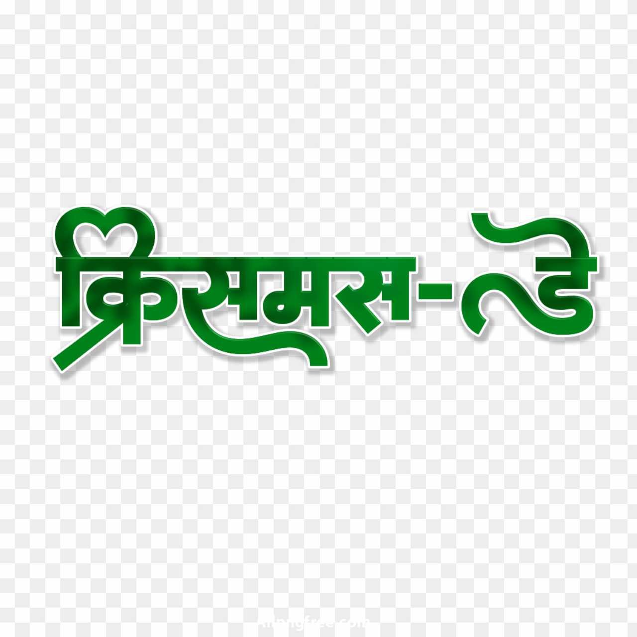 Merry Christmas png images free